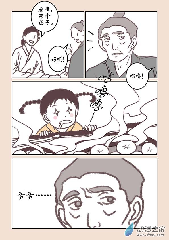 🍱石猴 第三章 人间道2 第3页