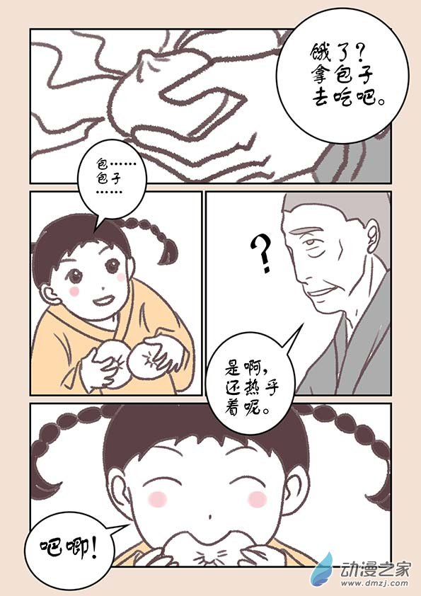 🍱石猴 第三章 人间道2 第4页