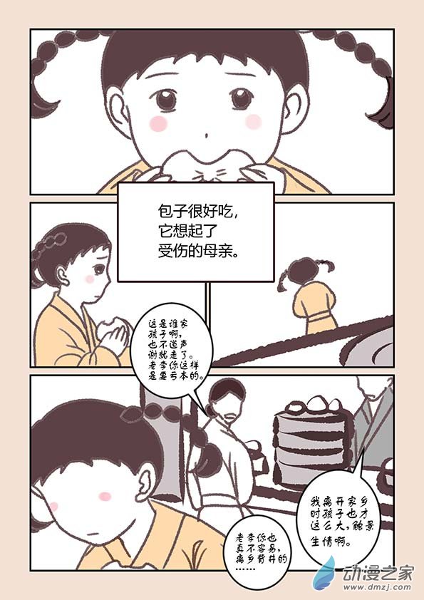 🍱石猴 第三章 人间道2 第5页