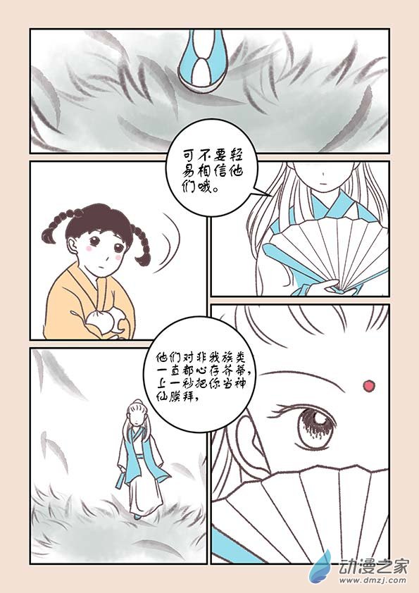 🍱石猴 第三章 人间道2 第7页