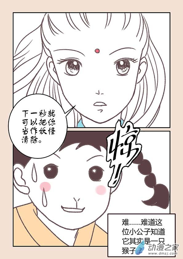 🍱石猴 第三章 人间道2 第8页