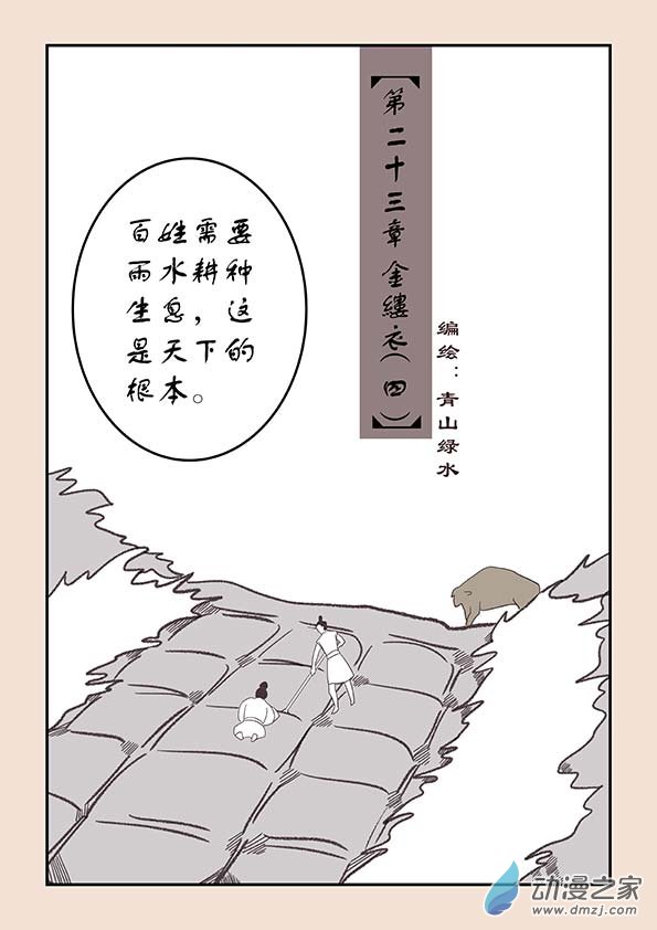 🍱石猴 第二十三章 金缕衣4 第1页