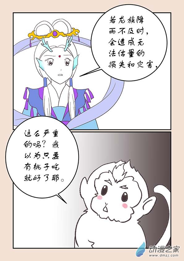 🍱石猴 第二十三章 金缕衣4 第2页
