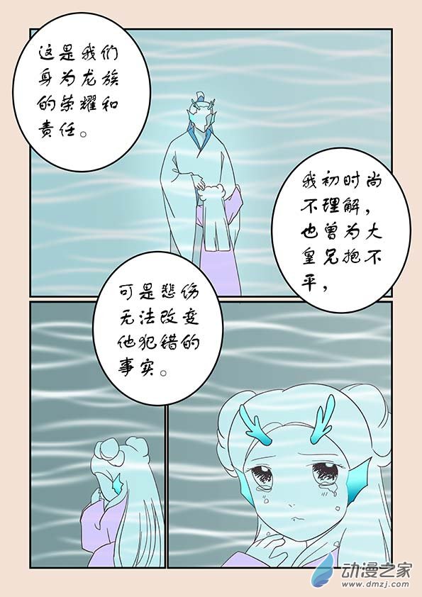 🍱石猴 第二十三章 金缕衣4 第3页