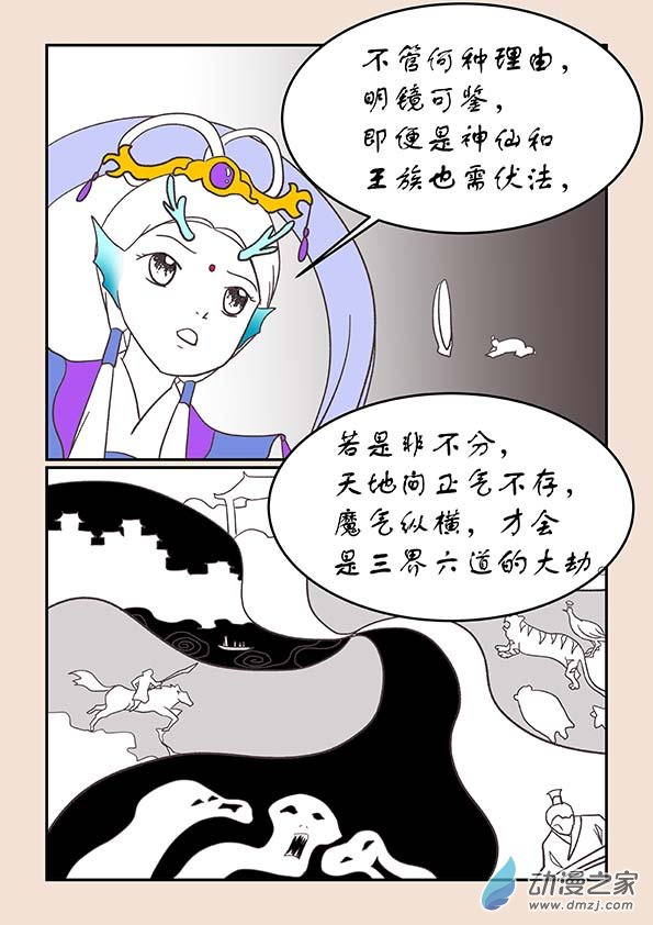 🍱石猴 第二十三章 金缕衣4 第4页
