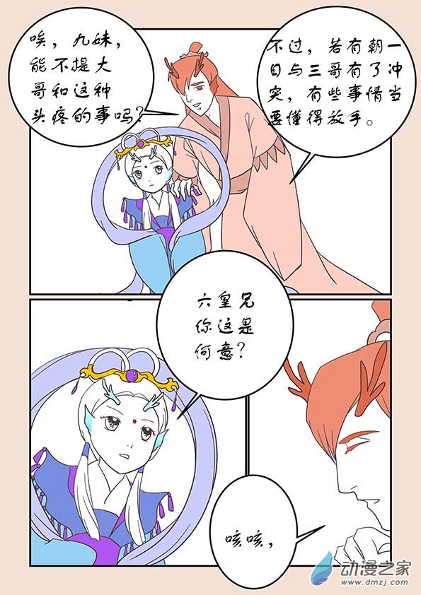 🍱石猴 第二十三章 金缕衣4 第5页