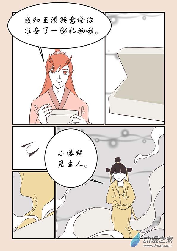 🍱石猴 第二十三章 金缕衣4 第6页