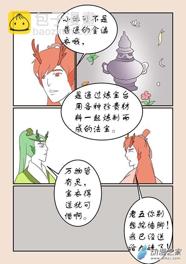 🍱石猴 第二十三章 金缕衣4 第8页