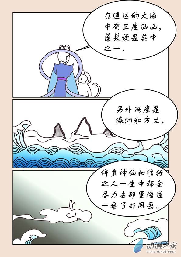 🍱石猴 第二十四章 月中影2 第2页