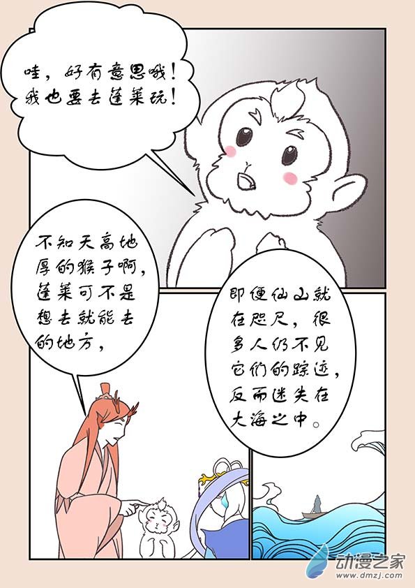 🍱石猴 第二十四章 月中影2 第3页