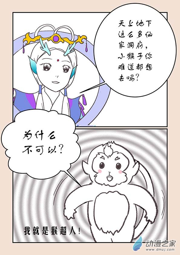 🍱石猴 第二十四章 月中影2 第4页