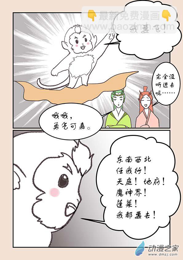 🍱石猴 第二十四章 月中影2 第5页