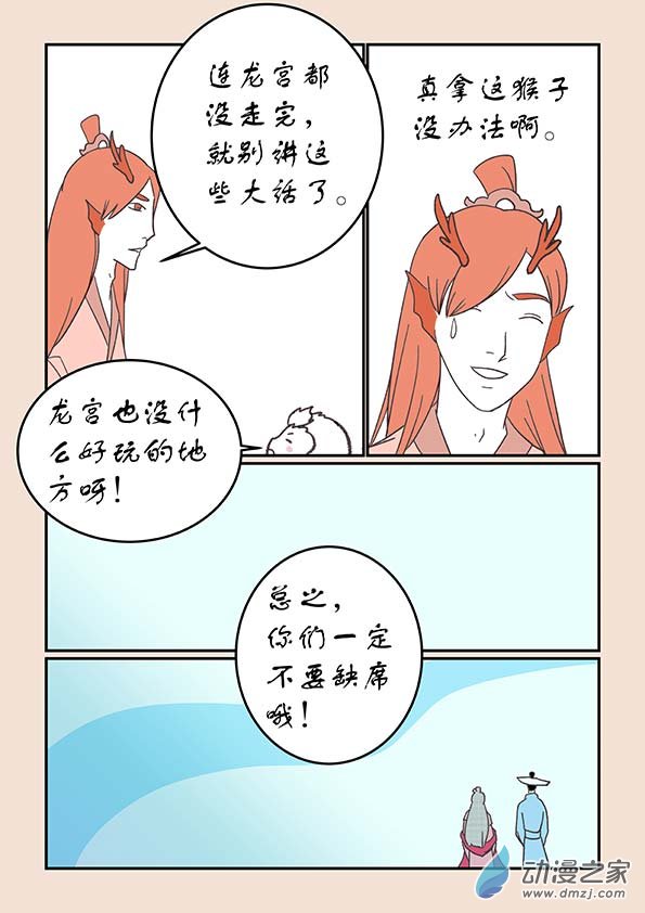 🍱石猴 第二十四章 月中影2 第7页