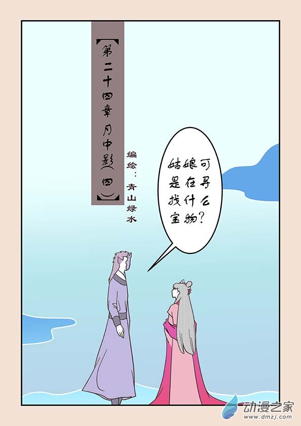 🍱石猴 第二十四章 月中影4 第1页