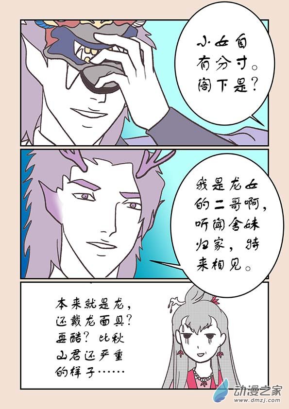 🍱石猴 第二十四章 月中影4 第3页