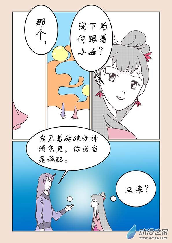 🍱石猴 第二十四章 月中影4 第4页