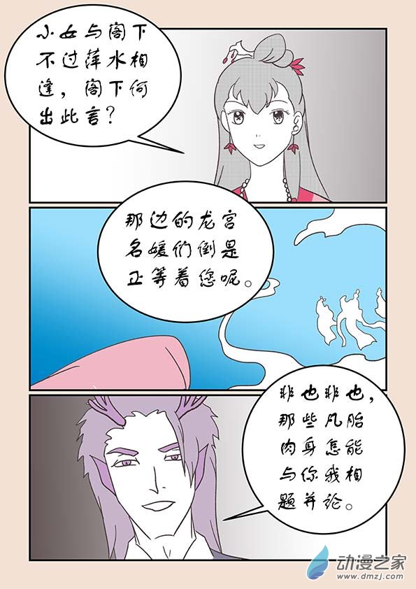 🍱石猴 第二十四章 月中影4 第5页