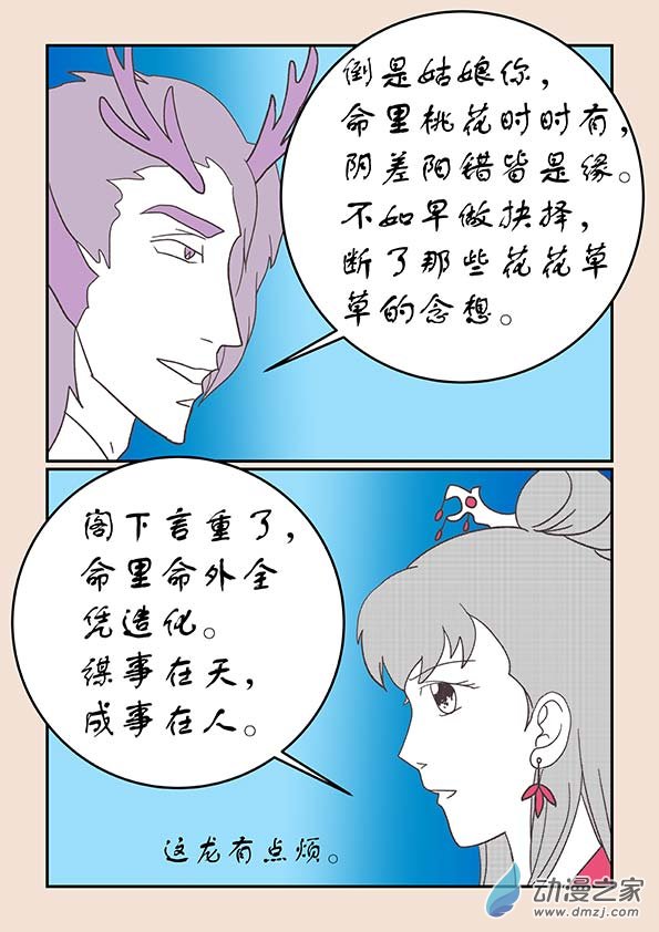 🍱石猴 第二十四章 月中影4 第6页