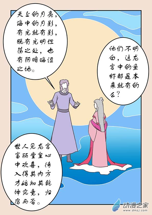 🍱石猴 第二十四章 月中影4 第7页