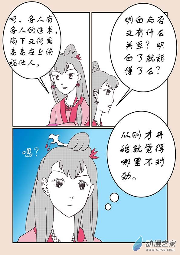 🍱石猴 第二十四章 月中影4 第8页