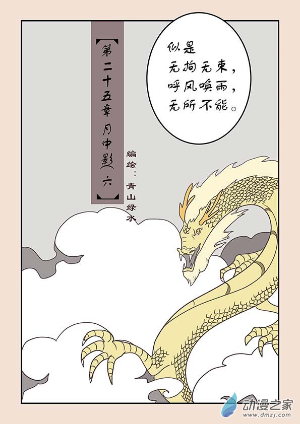 🍱石猴 第二十五章 月中影6 第1页