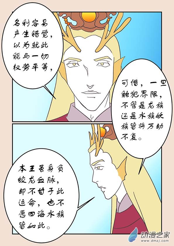 🍱石猴 第二十五章 月中影6 第3页