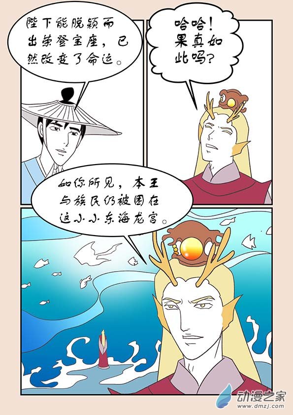 🍱石猴 第二十五章 月中影6 第4页