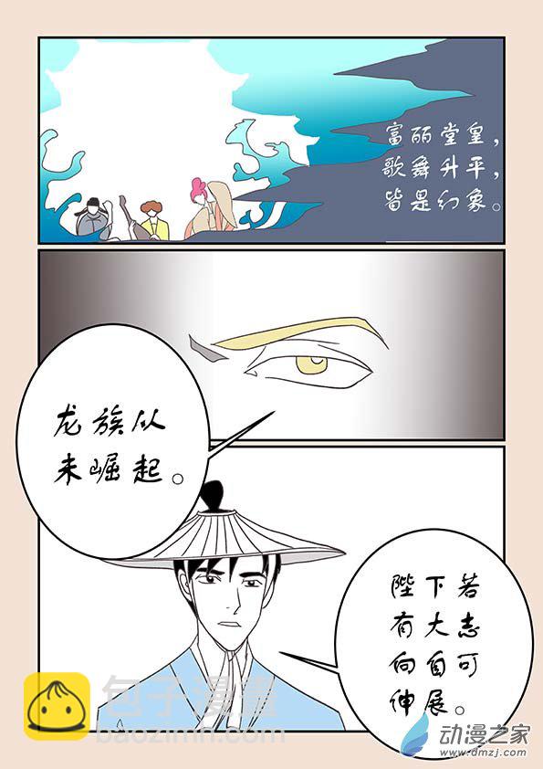 🍱石猴 第二十五章 月中影6 第5页