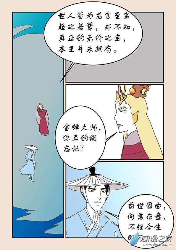 🍱石猴 第二十五章 月中影6 第6页