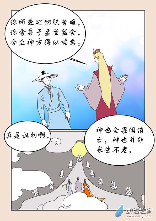 🍱石猴 第二十五章 月中影6 第7页