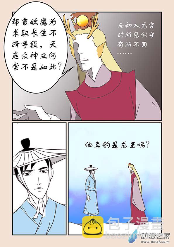 🍱石猴 第二十五章 月中影6 第8页