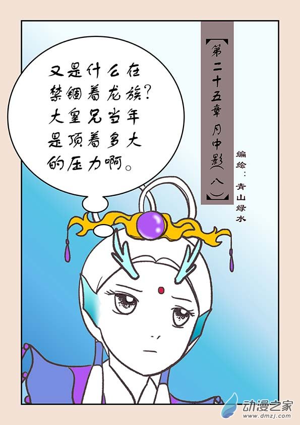 🍱石猴 第二十五章 月中影8 第1页
