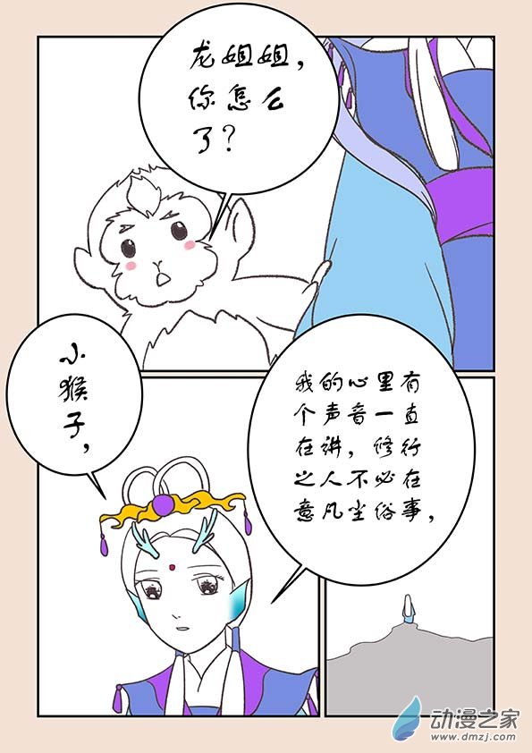🍱石猴 第二十五章 月中影8 第2页