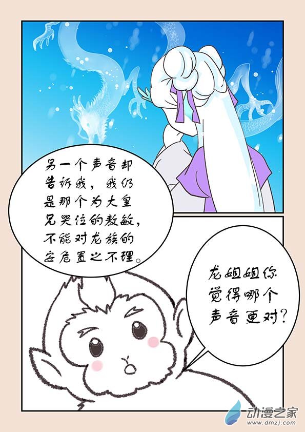 🍱石猴 第二十五章 月中影8 第3页