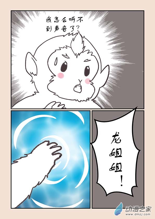 🍱石猴 第二十五章 月中影8 第7页