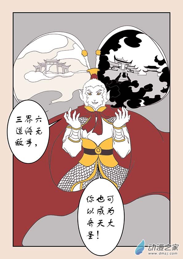 🍱石猴 第二十六章 影子猴2 第3页