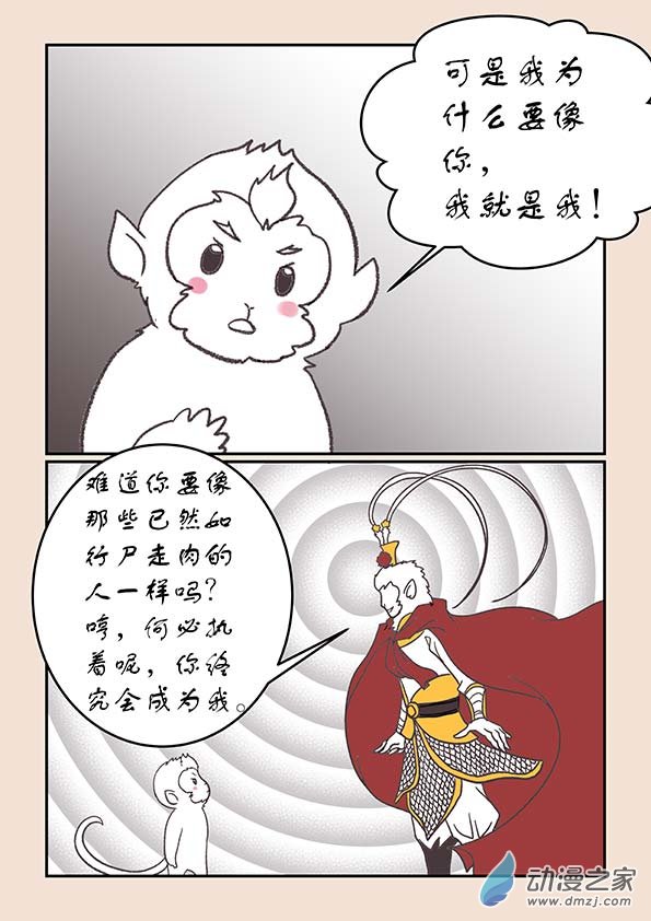 🍱石猴 第二十六章 影子猴2 第4页