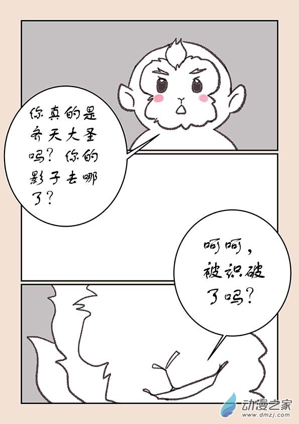 🍱石猴 第二十六章 影子猴2 第7页