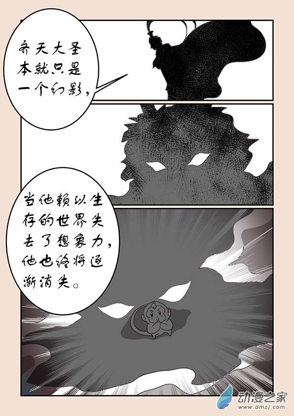 🍱石猴 第二十六章 影子猴2 第8页