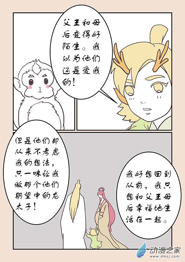 🍱石猴 第二十六章 影子猴4 第5页