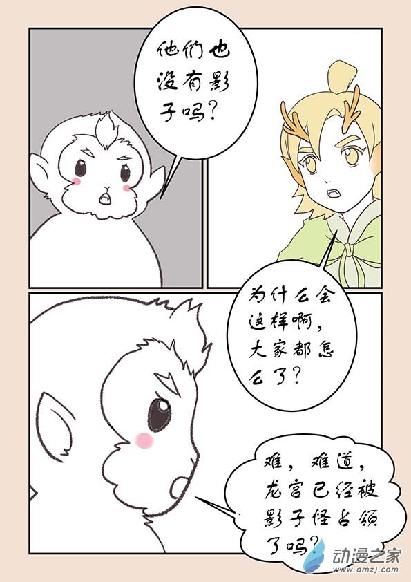 🍱石猴 第二十六章 影子猴4 第6页