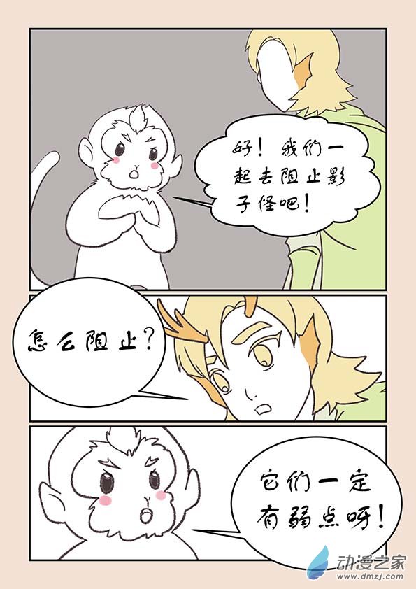 🍱石猴 第二十六章 影子猴4 第7页
