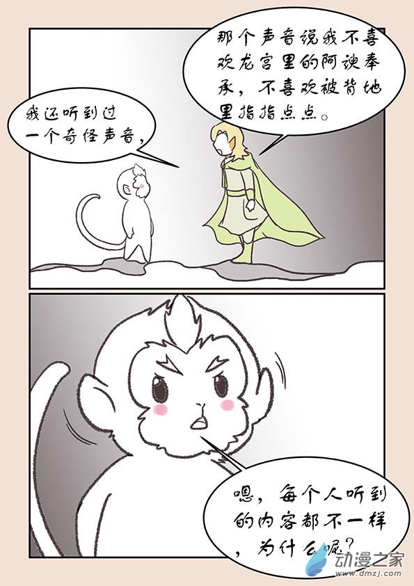 🍱石猴 第二十六章 影子猴4 第8页