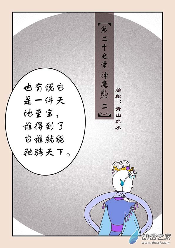 🍱石猴 第二十七章 神魔乱2 第1页