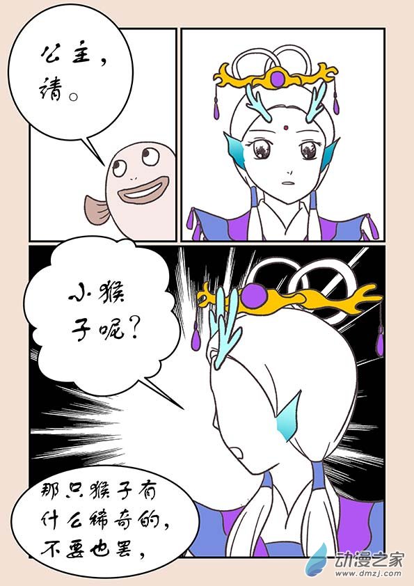 🍱石猴 第二十七章 神魔乱2 第2页