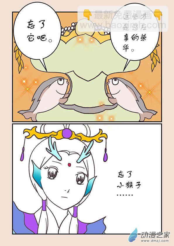 🍱石猴 第二十七章 神魔乱2 第3页
