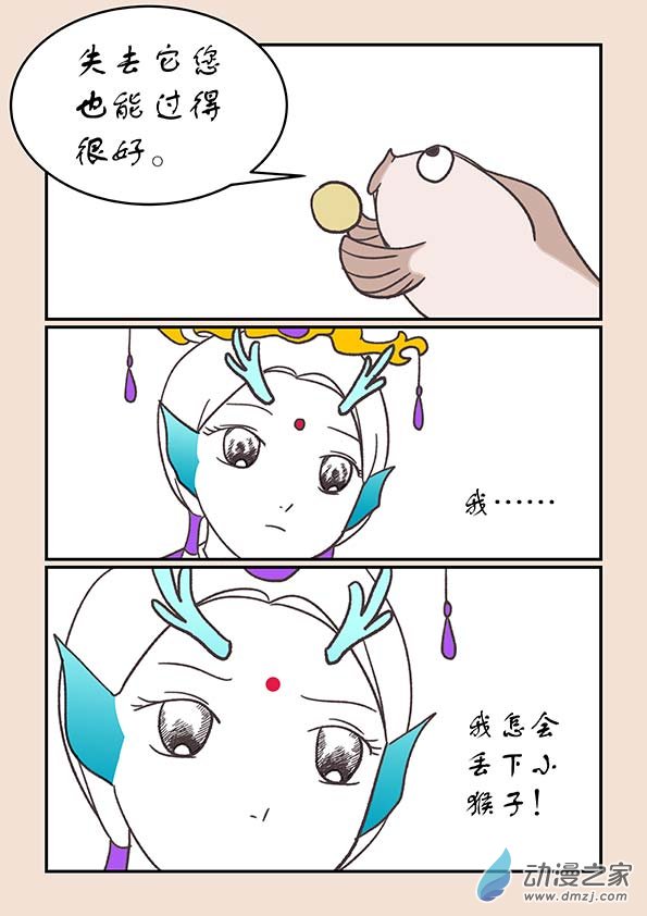 🍱石猴 第二十七章 神魔乱2 第4页