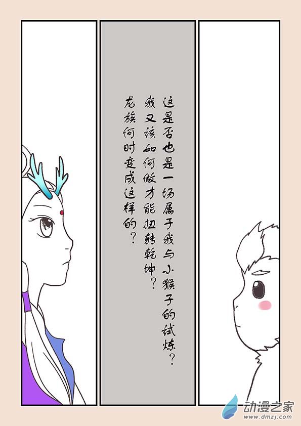 🍱石猴 第二十七章 神魔乱2 第8页