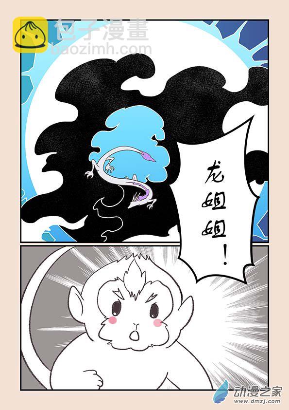 🍱石猴 第二十七章 神魔乱4 第2页