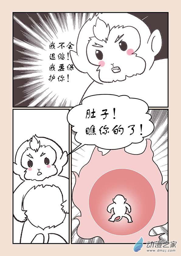 🍱石猴 第二十七章 神魔乱4 第4页
